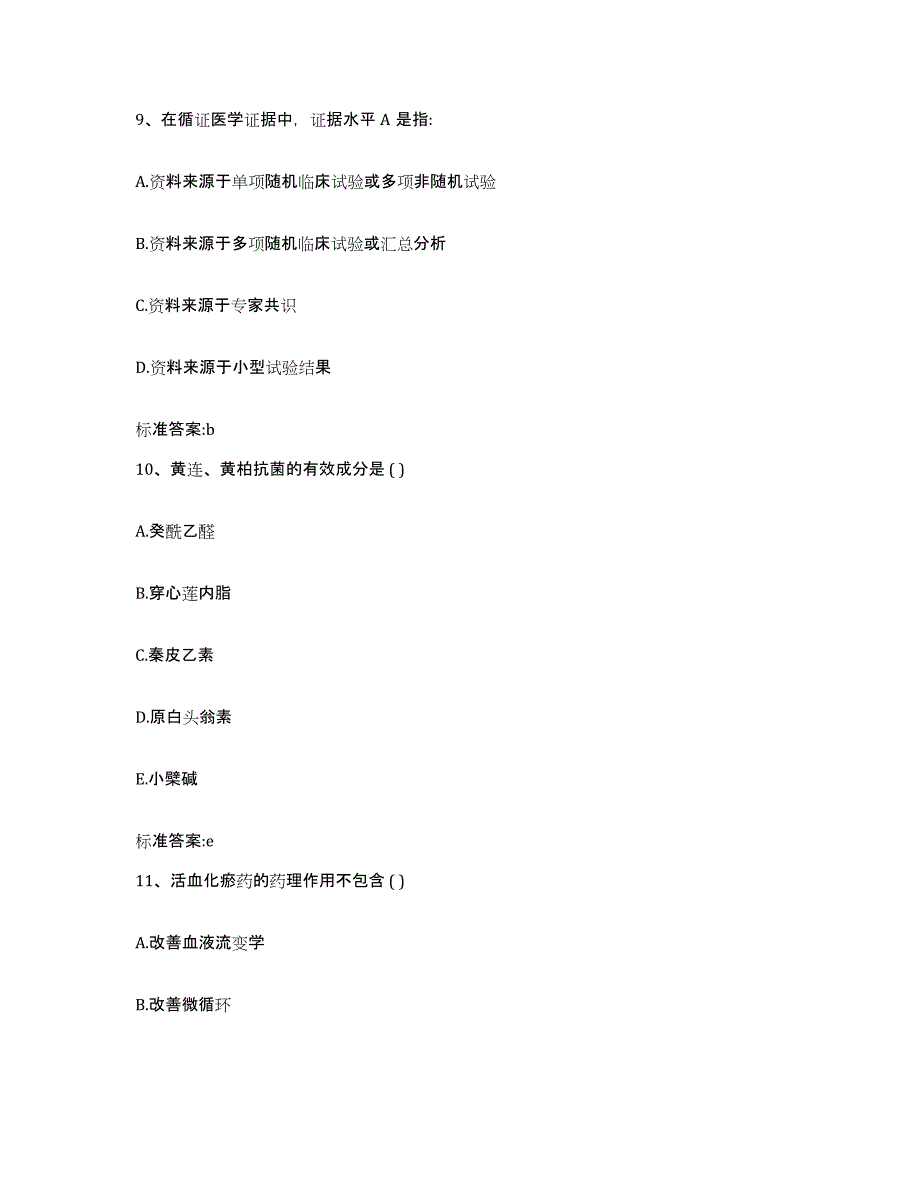 2022-2023年度甘肃省白银市会宁县执业药师继续教育考试押题练习试卷B卷附答案_第4页