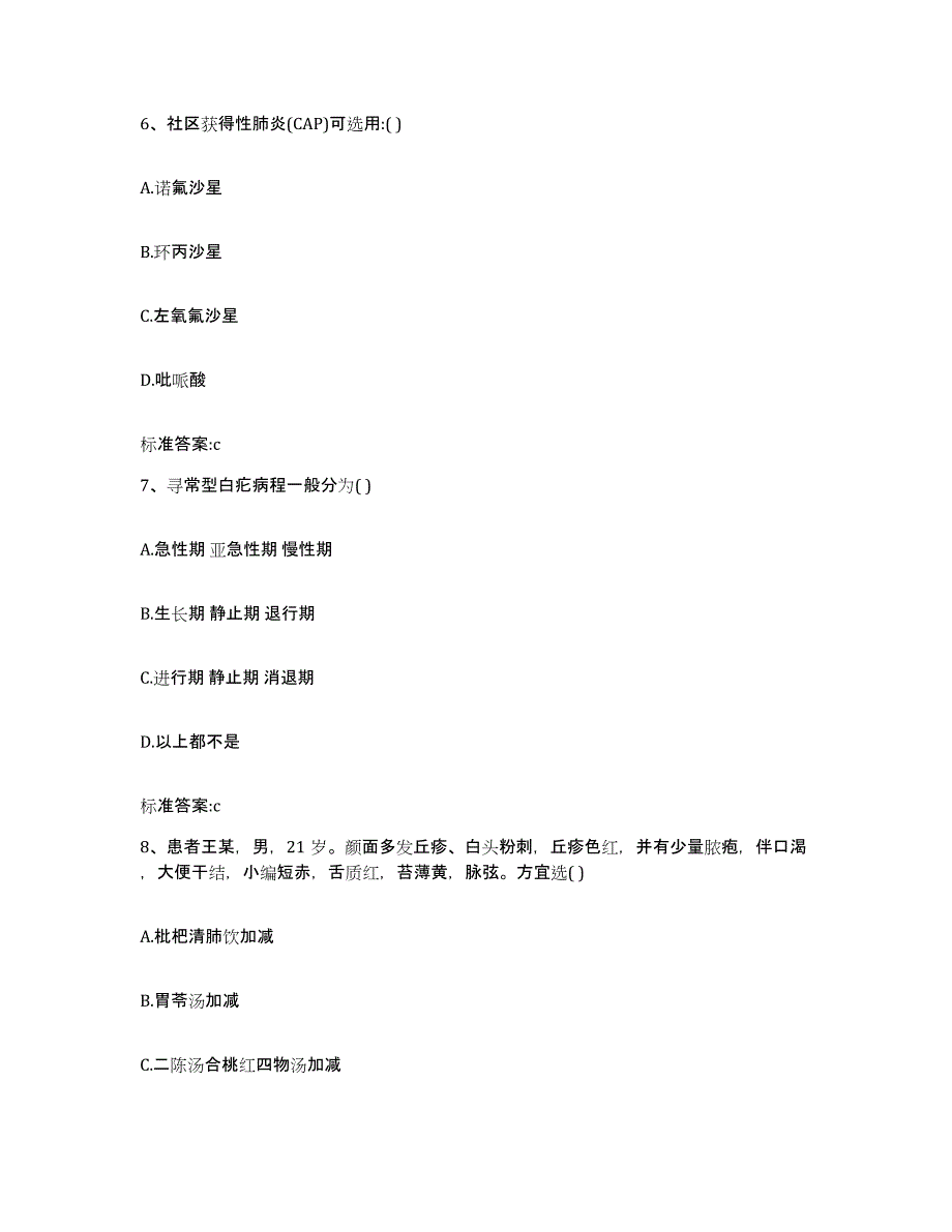 2022-2023年度广东省江门市台山市执业药师继续教育考试模拟题库及答案_第3页