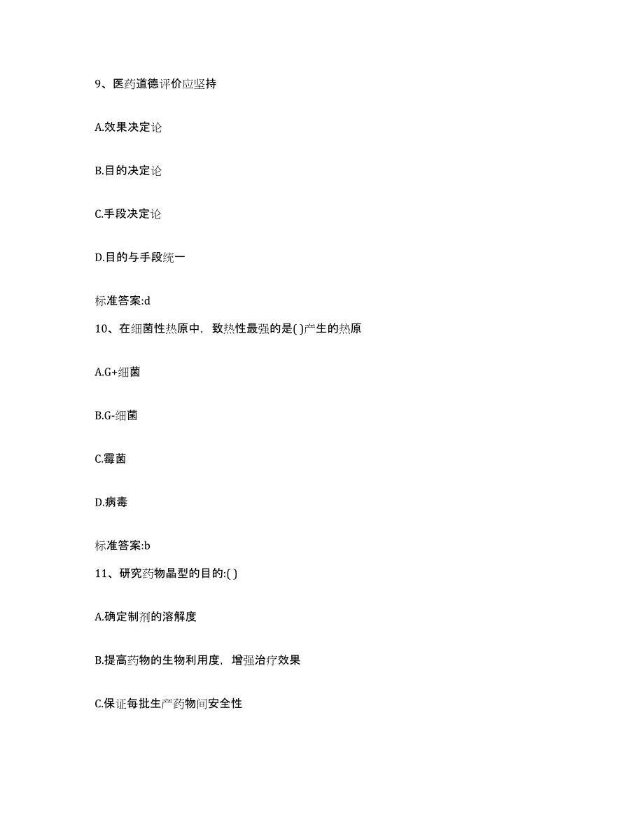 2022年度广西壮族自治区桂林市兴安县执业药师继续教育考试试题及答案_第4页