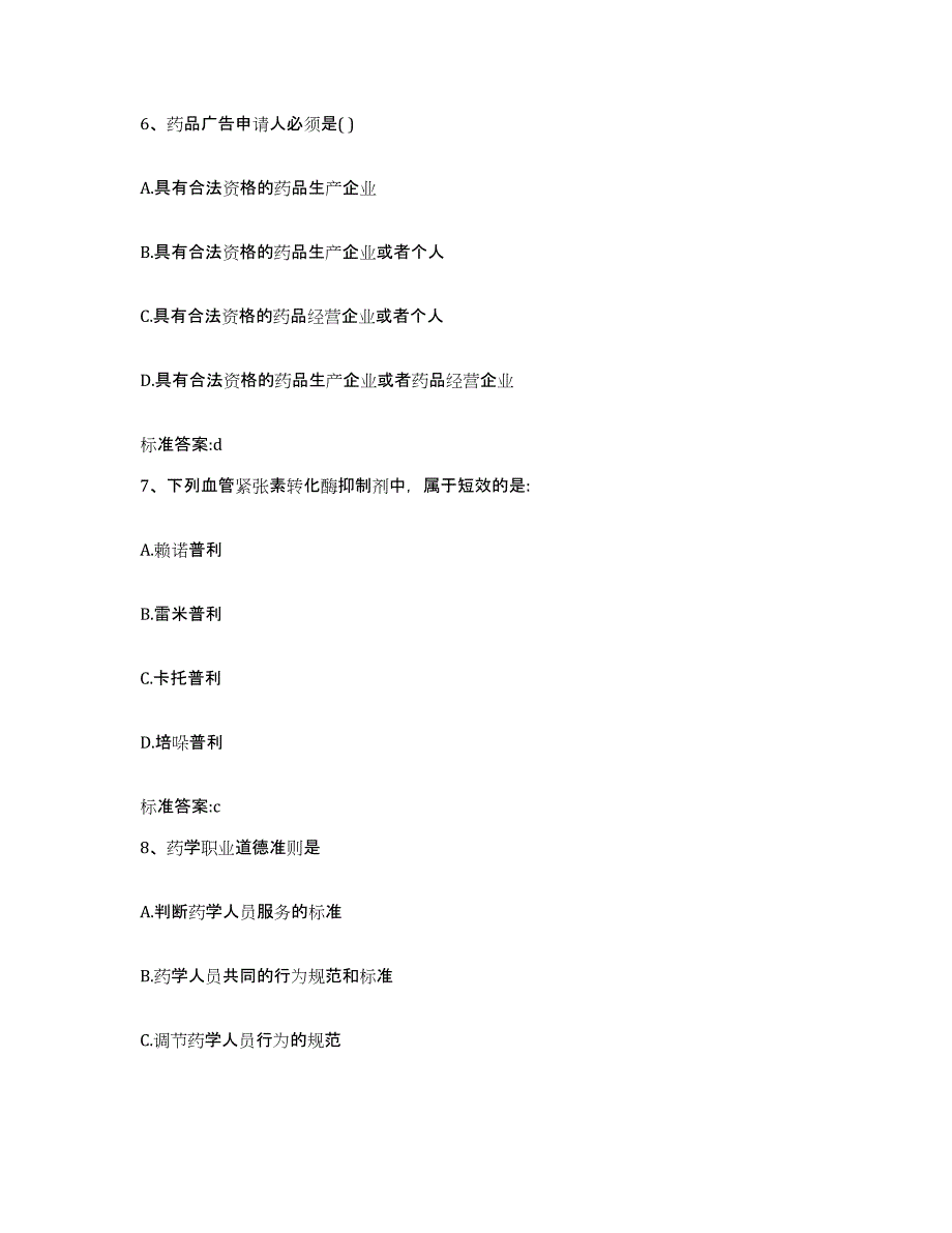 2022年度山西省忻州市宁武县执业药师继续教育考试每日一练试卷A卷含答案_第3页