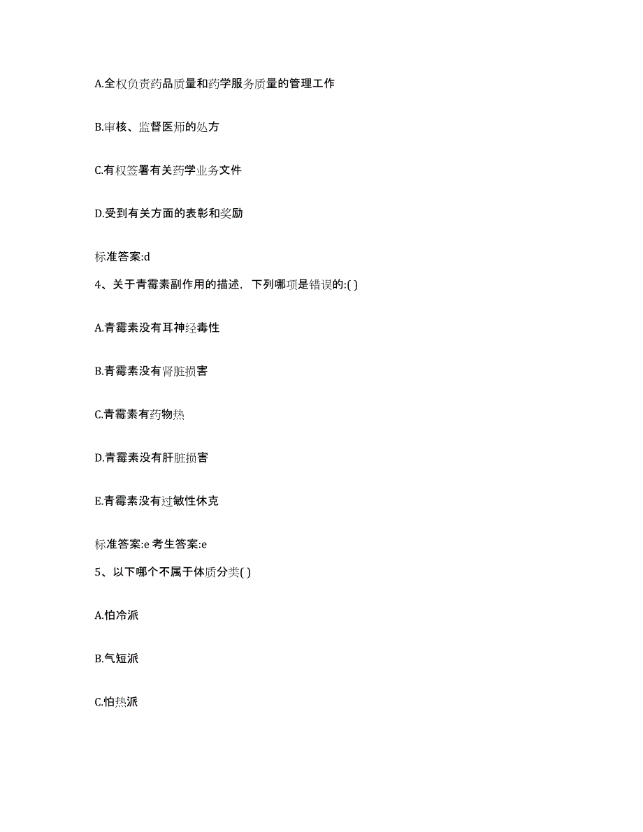 2022-2023年度甘肃省临夏回族自治州和政县执业药师继续教育考试模考预测题库(夺冠系列)_第2页