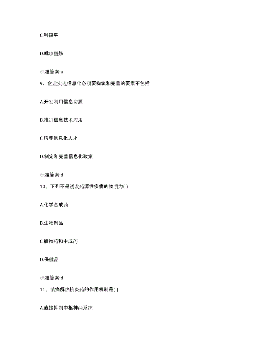 2022-2023年度甘肃省临夏回族自治州和政县执业药师继续教育考试模考预测题库(夺冠系列)_第4页