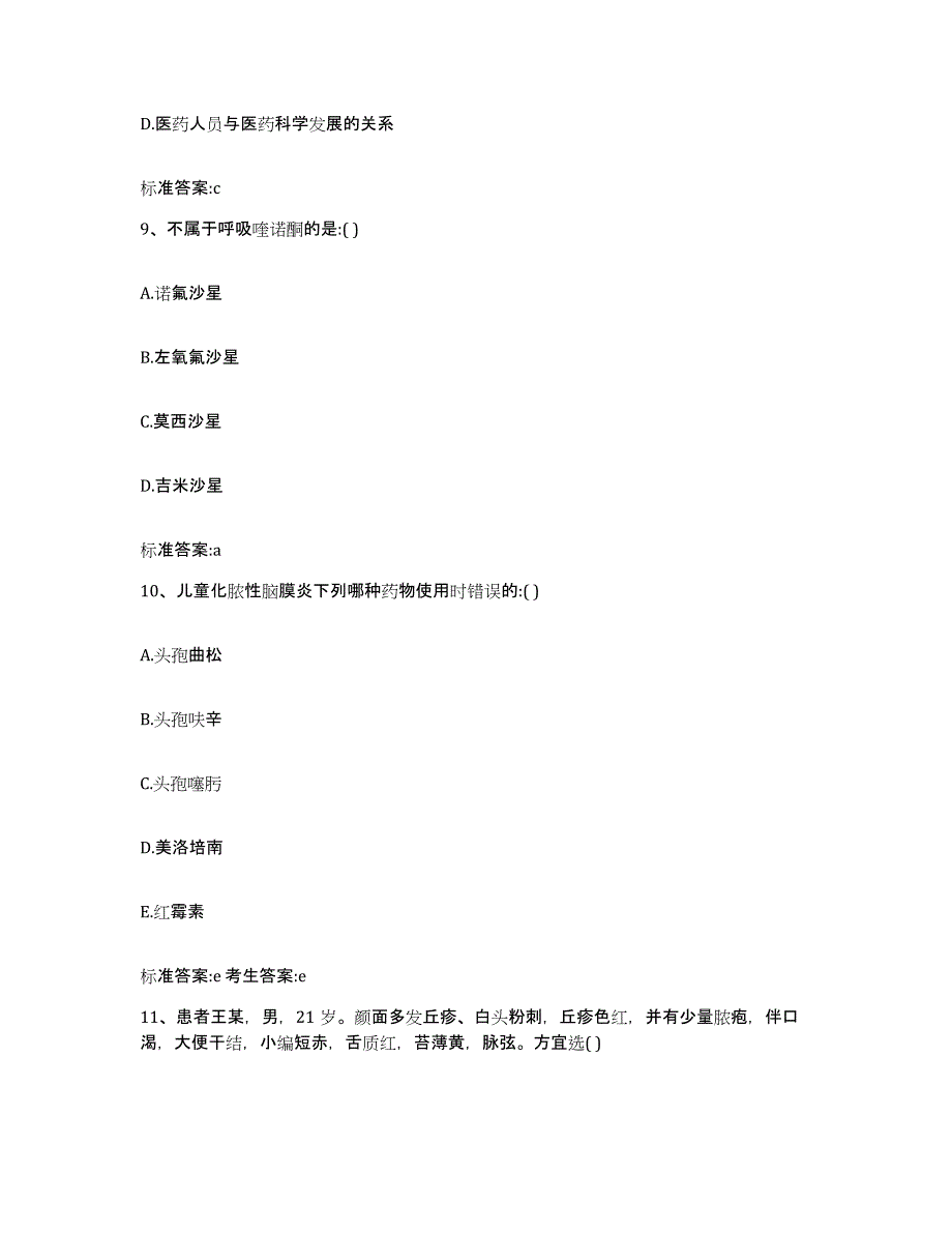 2022年度内蒙古自治区呼伦贝尔市鄂伦春自治旗执业药师继续教育考试自测提分题库加答案_第4页