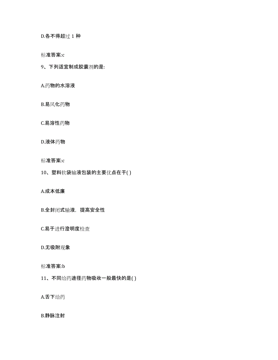 2022-2023年度甘肃省定西市通渭县执业药师继续教育考试高分通关题型题库附解析答案_第4页