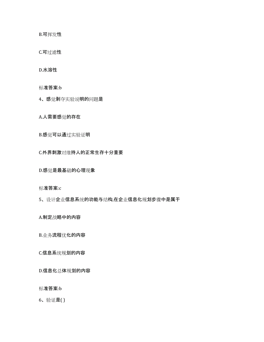 2022-2023年度河北省衡水市饶阳县执业药师继续教育考试真题练习试卷B卷附答案_第2页