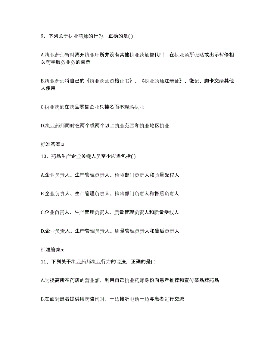 2022-2023年度河北省衡水市饶阳县执业药师继续教育考试真题练习试卷B卷附答案_第4页