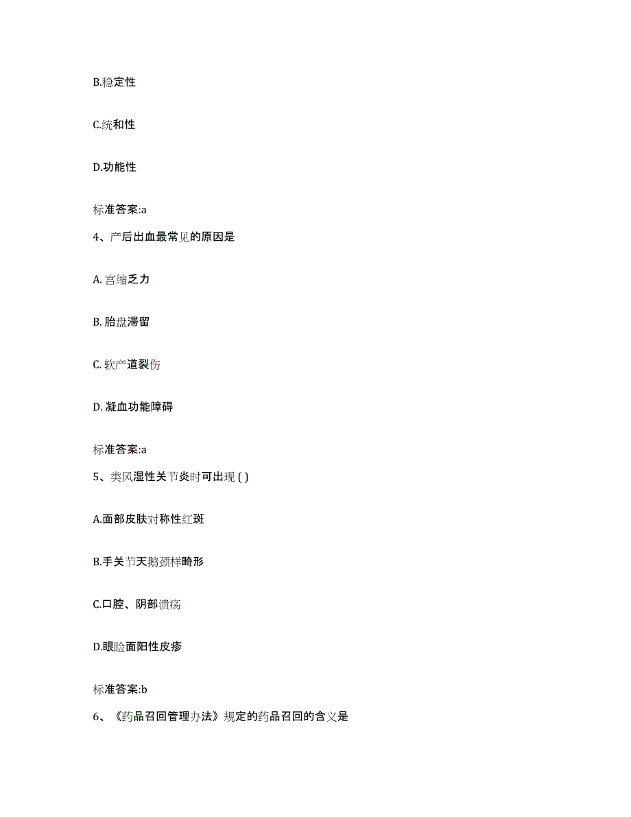 2022-2023年度安徽省安庆市桐城市执业药师继续教育考试考前练习题及答案_第2页