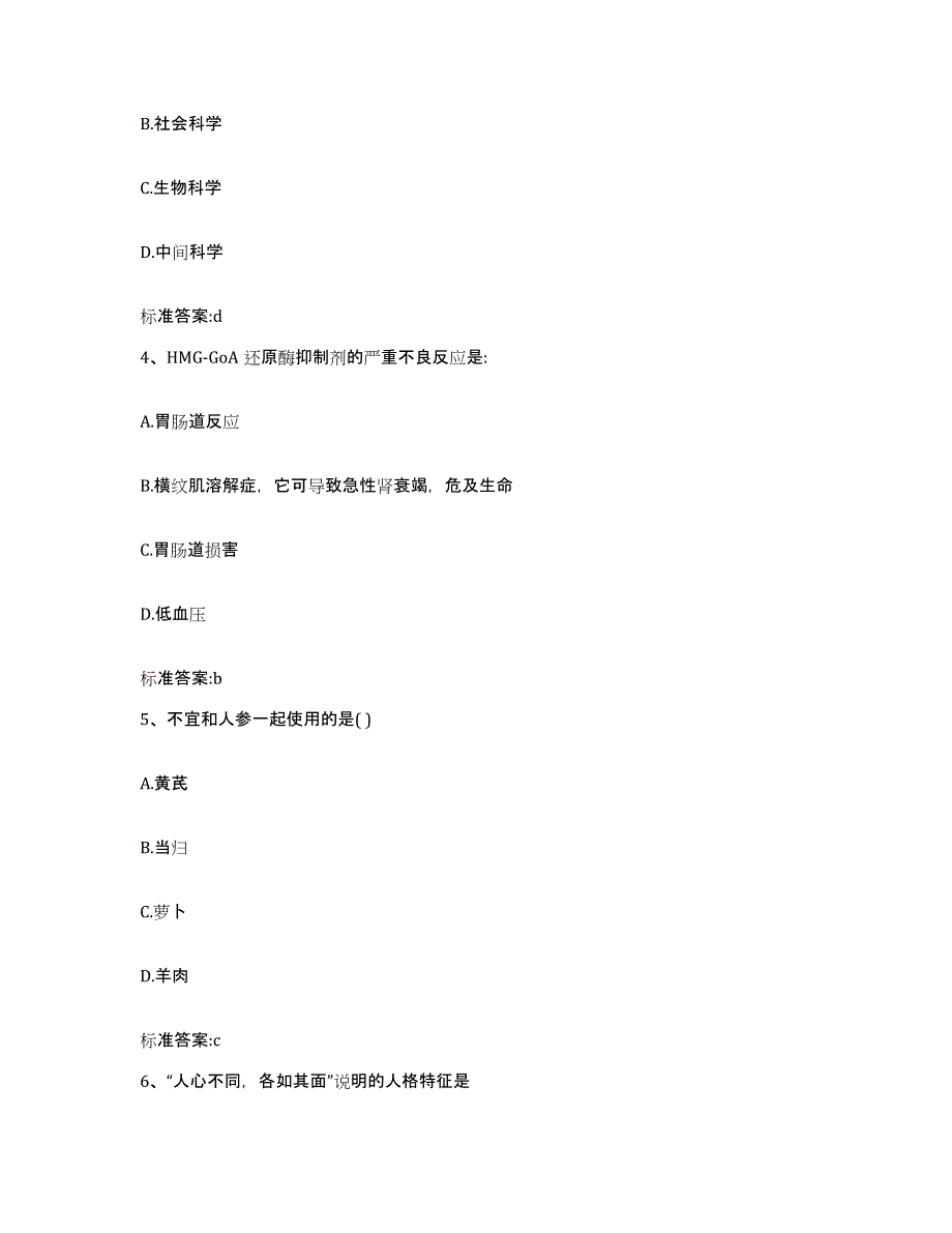 2022-2023年度河北省沧州市献县执业药师继续教育考试高分通关题库A4可打印版_第2页