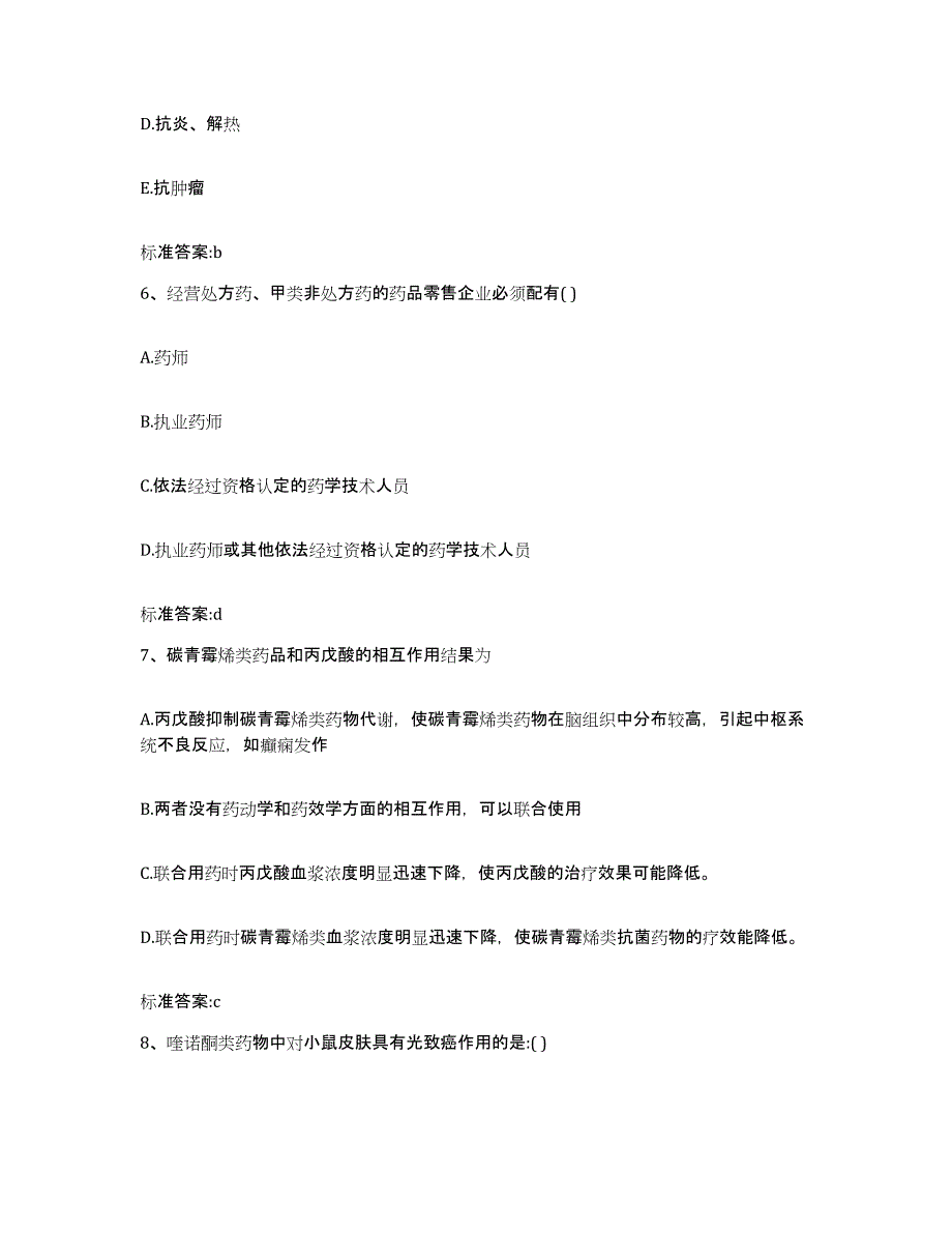 2022-2023年度江苏省连云港市赣榆县执业药师继续教育考试通关题库(附带答案)_第3页