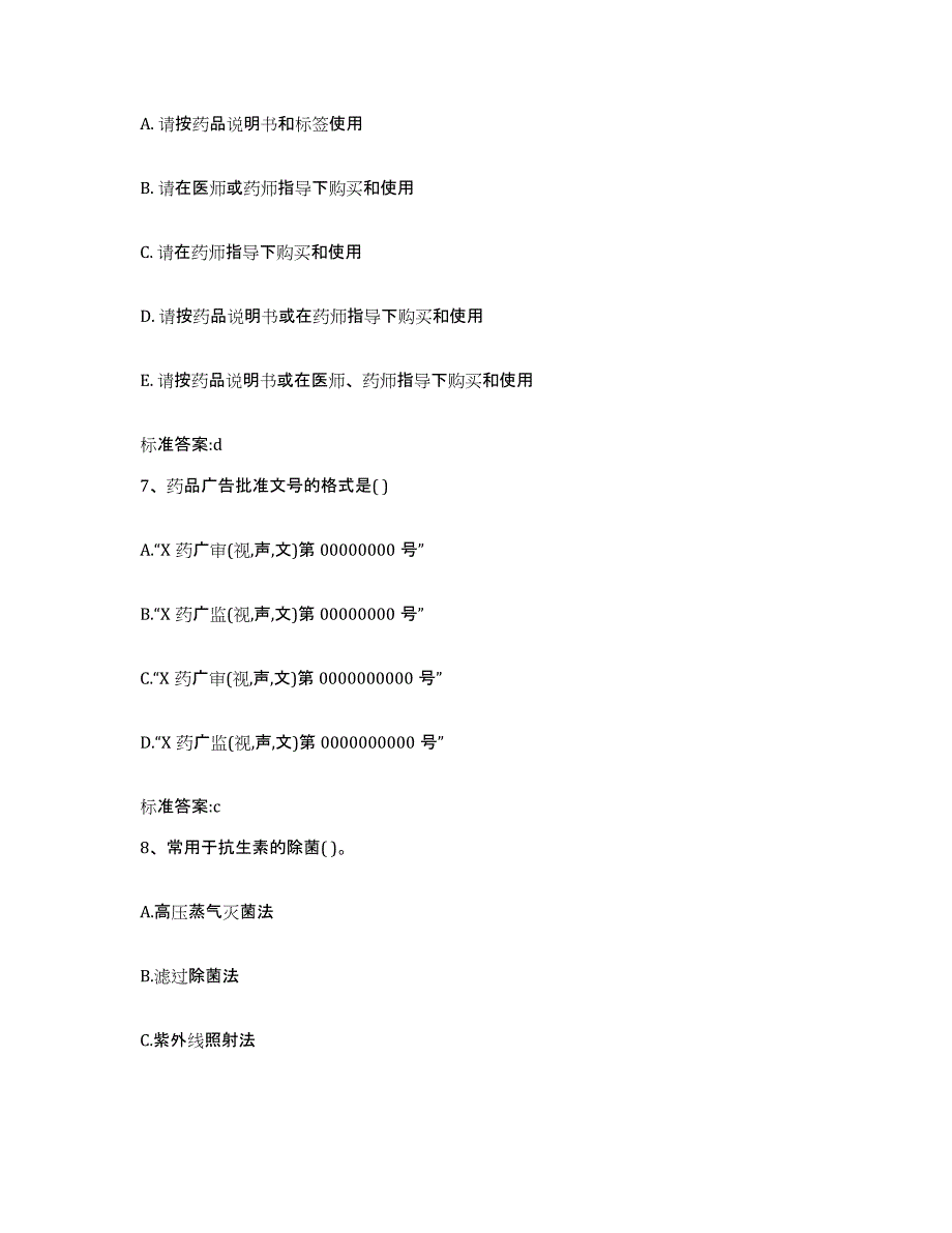 2022年度山西省临汾市洪洞县执业药师继续教育考试提升训练试卷B卷附答案_第3页