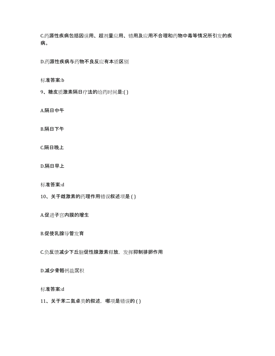 2022年度安徽省滁州市来安县执业药师继续教育考试能力提升试卷B卷附答案_第4页