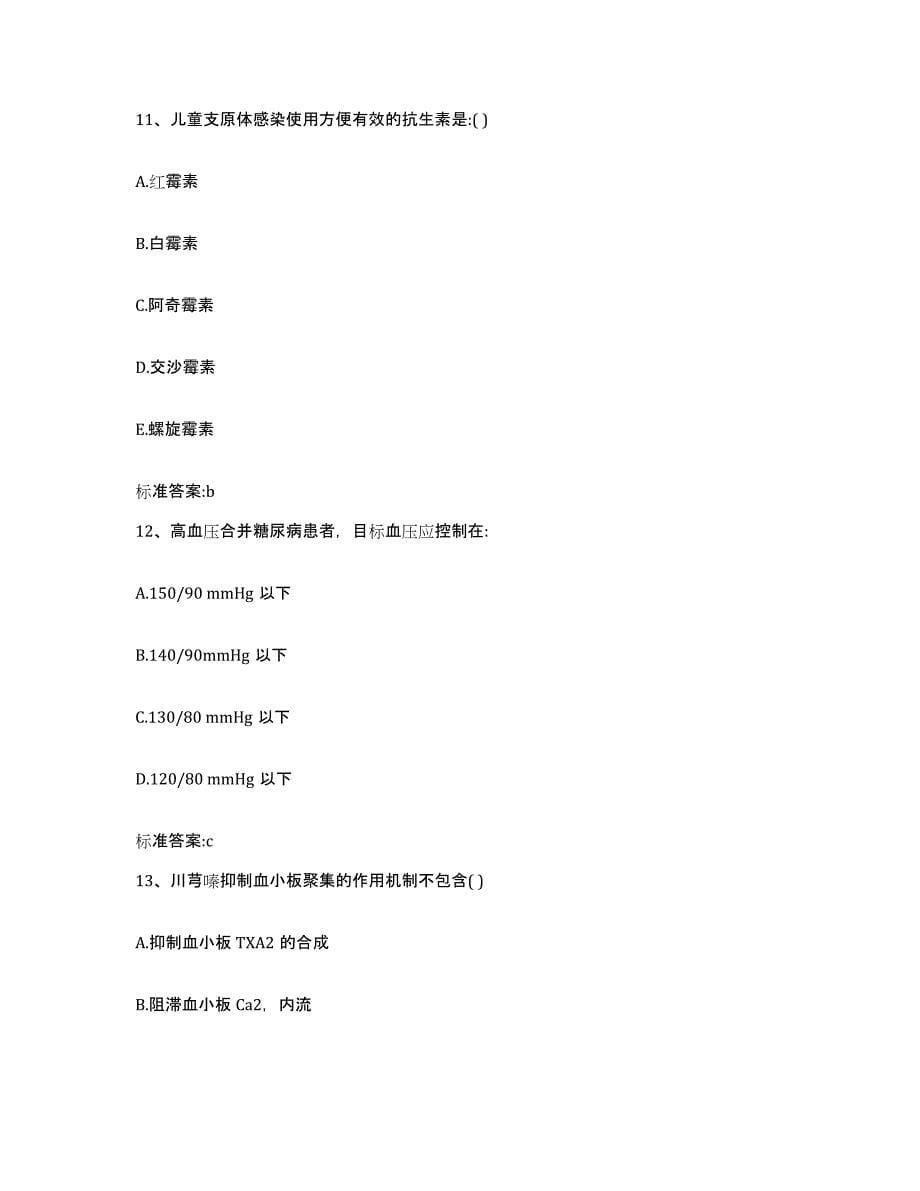 2022年度安徽省蚌埠市执业药师继续教育考试能力提升试卷B卷附答案_第5页