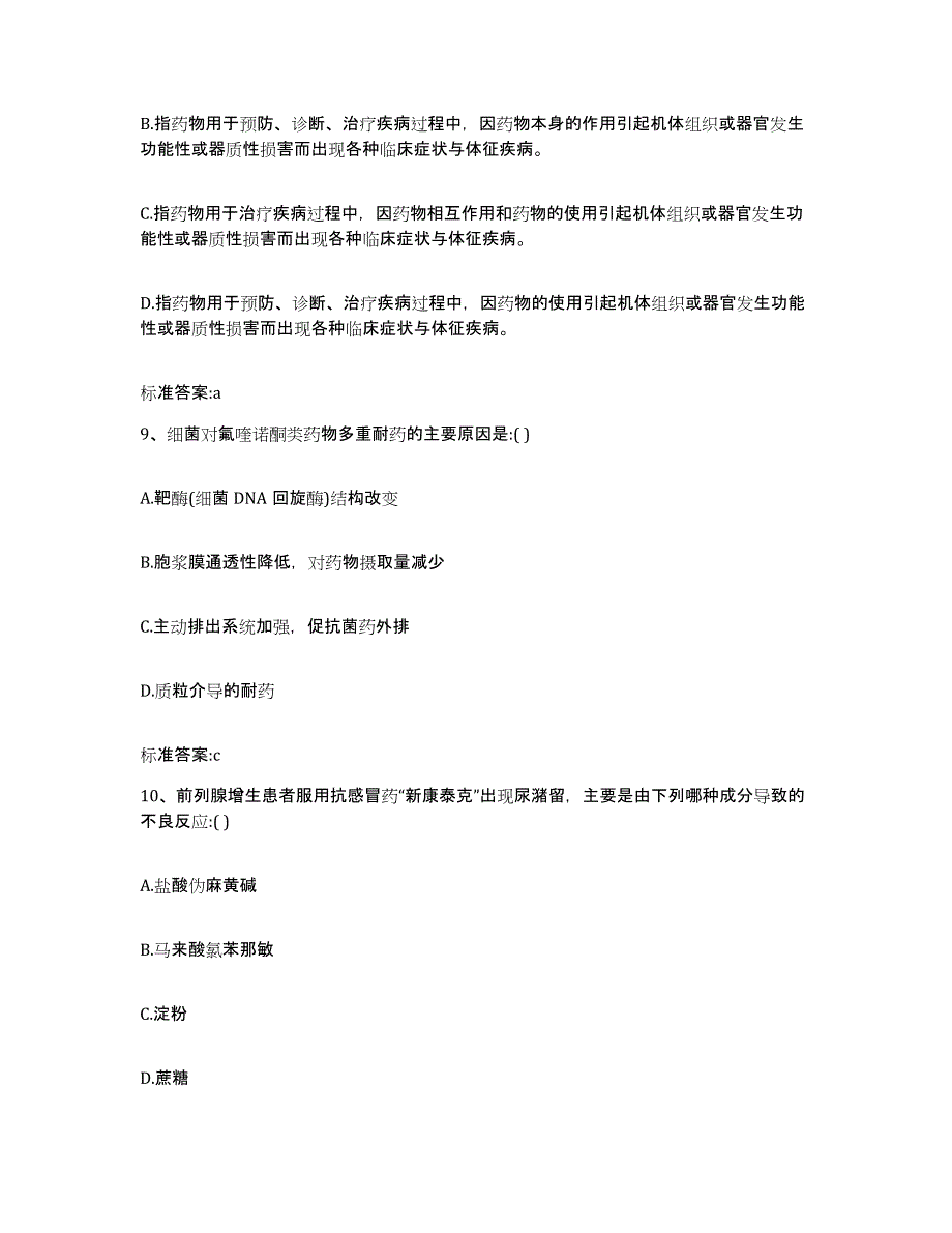 2022年度内蒙古自治区通辽市霍林郭勒市执业药师继续教育考试综合检测试卷A卷含答案_第4页