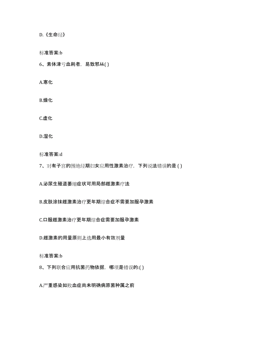 2022-2023年度湖南省长沙市执业药师继续教育考试自测提分题库加答案_第3页