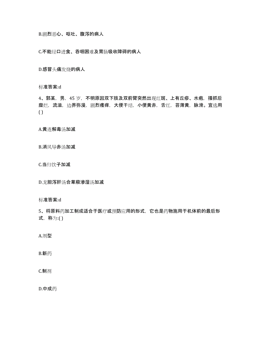 2022-2023年度河南省开封市尉氏县执业药师继续教育考试模考模拟试题(全优)_第2页