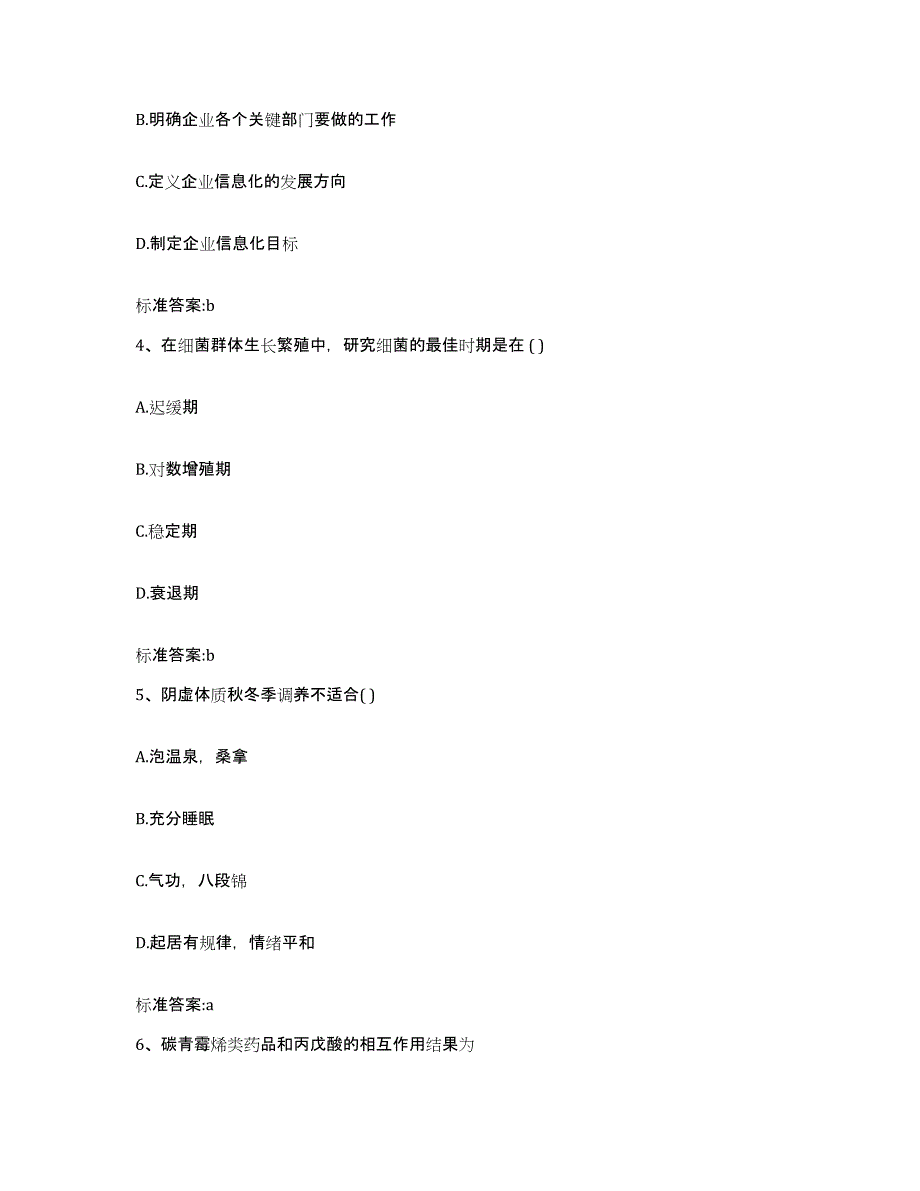 2022年度山东省德州市德城区执业药师继续教育考试押题练习试卷B卷附答案_第2页