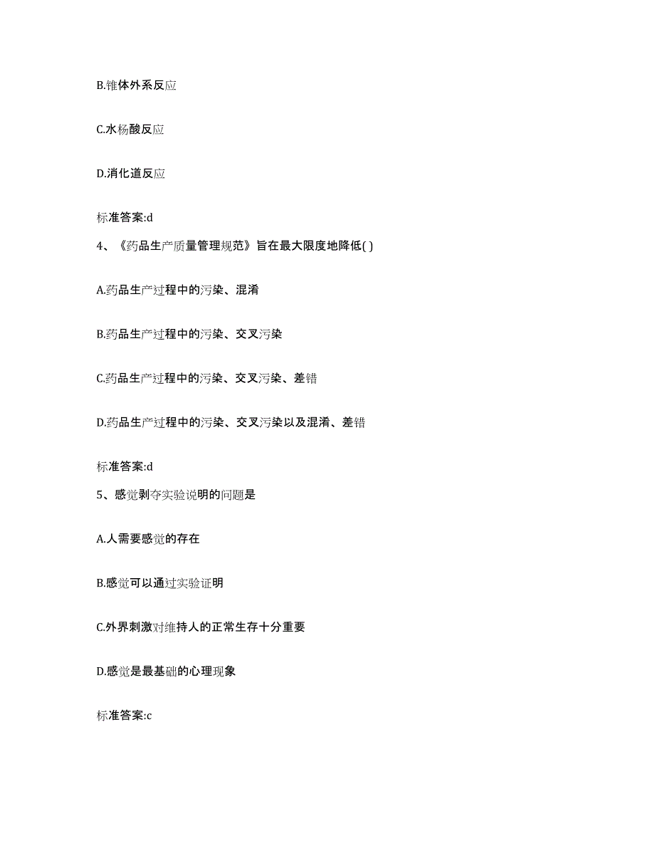 2022年度山西省临汾市古县执业药师继续教育考试强化训练试卷A卷附答案_第2页