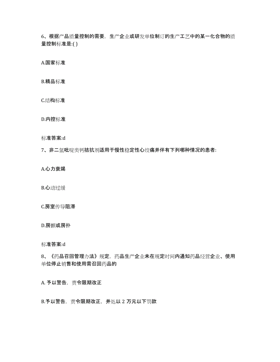 2022年度山西省临汾市古县执业药师继续教育考试强化训练试卷A卷附答案_第3页