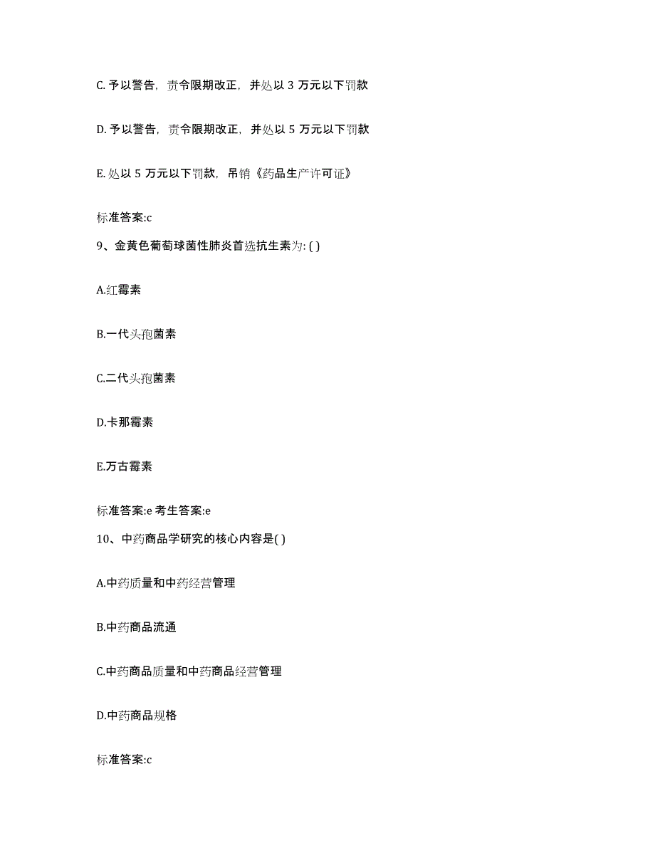 2022年度山西省临汾市古县执业药师继续教育考试强化训练试卷A卷附答案_第4页