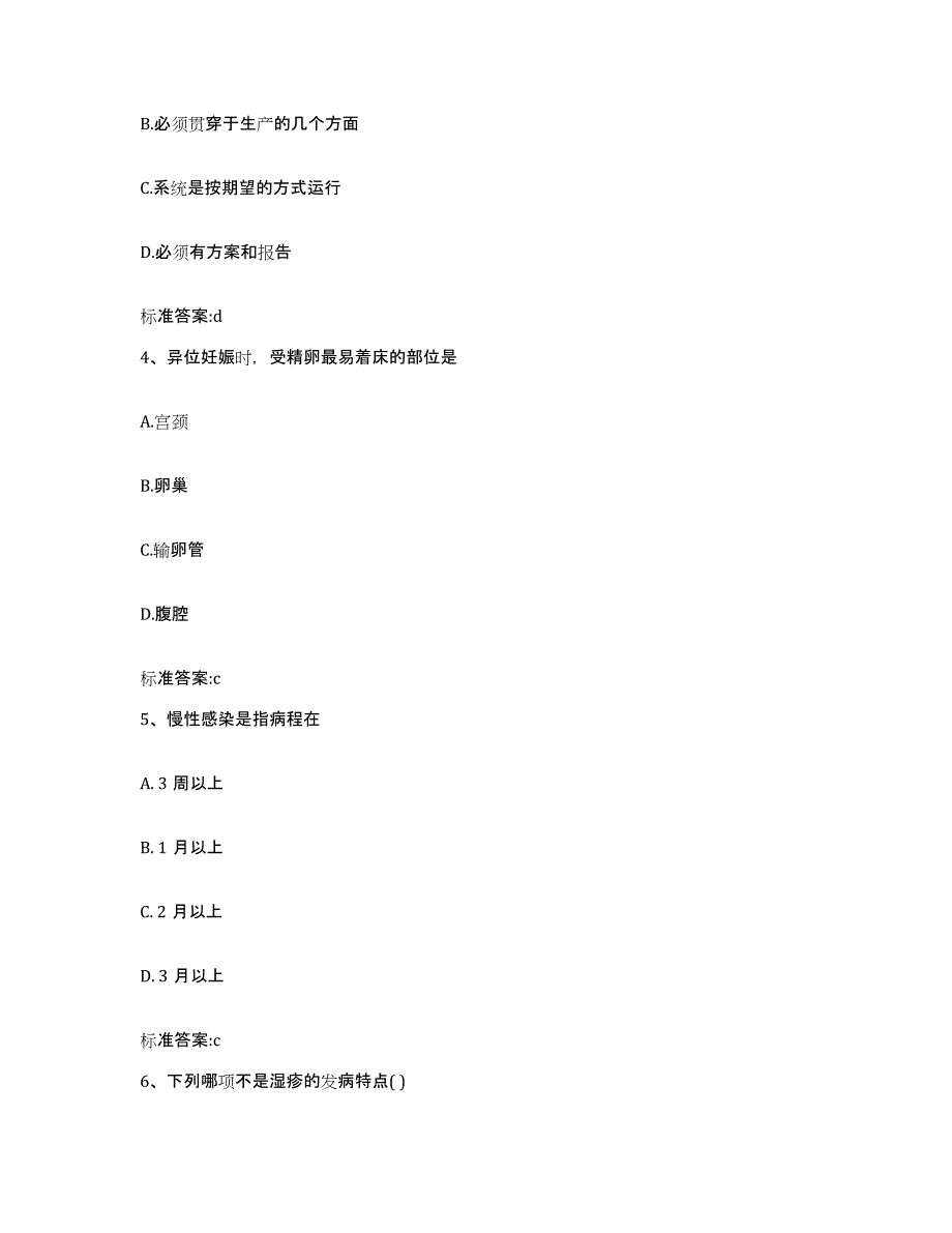 2022-2023年度河北省唐山市丰南区执业药师继续教育考试综合检测试卷B卷含答案_第2页