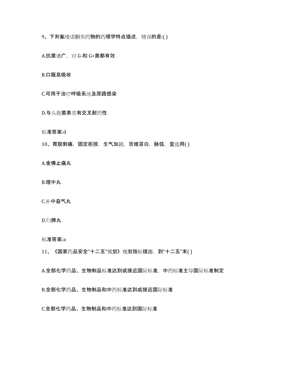 2022年度广东省河源市龙川县执业药师继续教育考试押题练习试题B卷含答案_第4页