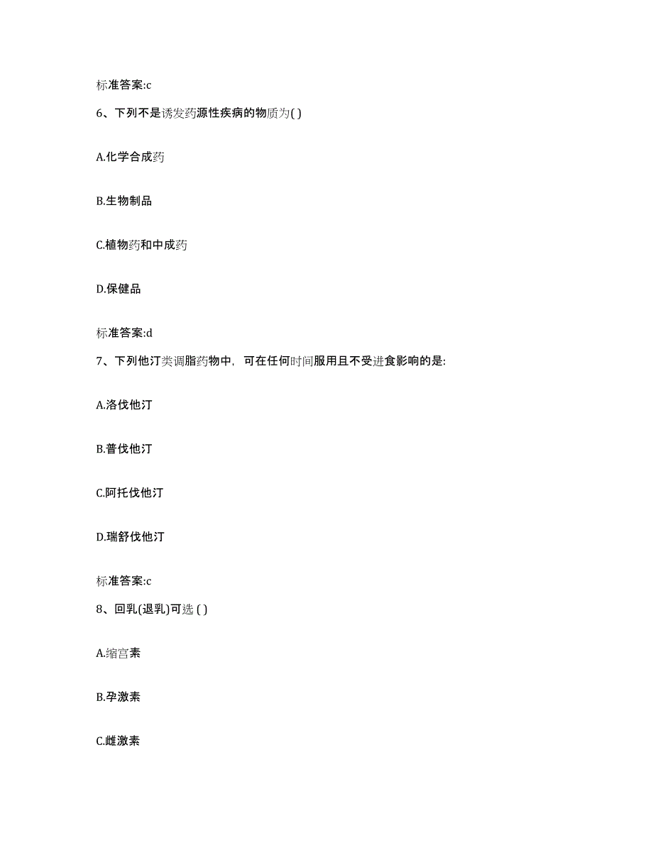 2022年度江苏省南京市栖霞区执业药师继续教育考试通关题库(附带答案)_第3页