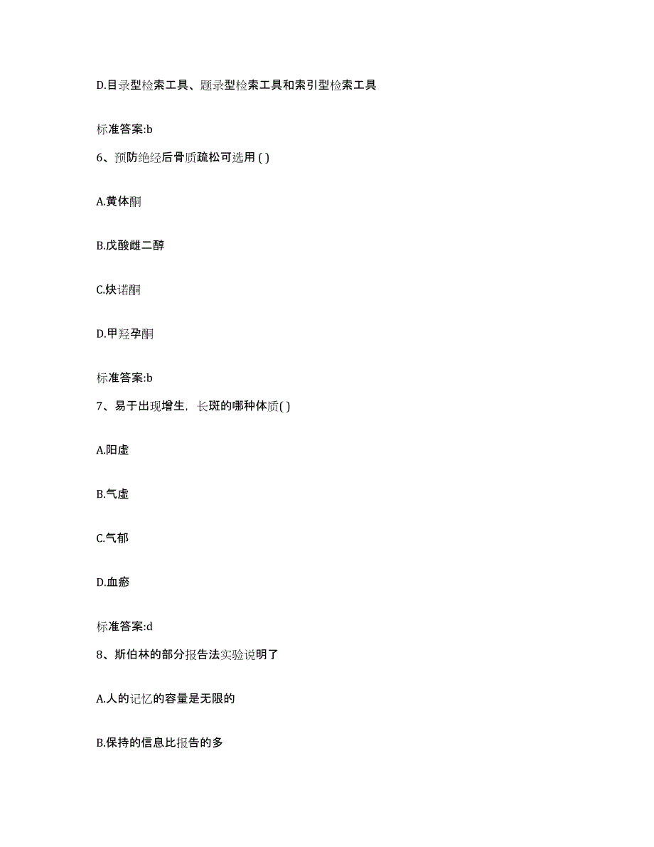 2022年度四川省成都市新津县执业药师继续教育考试试题及答案_第3页