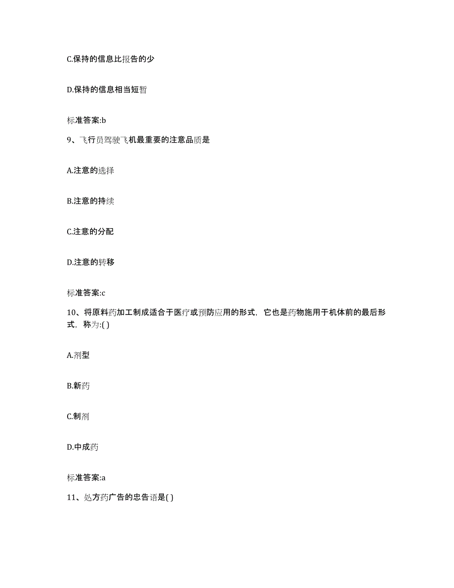 2022年度四川省成都市新津县执业药师继续教育考试试题及答案_第4页