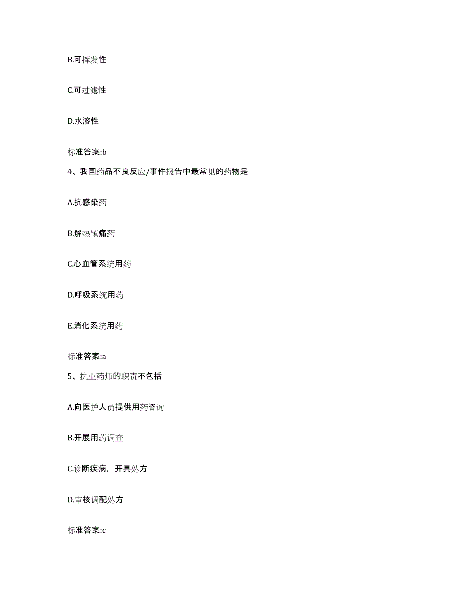 2022-2023年度湖北省宜昌市枝江市执业药师继续教育考试模拟试题（含答案）_第2页