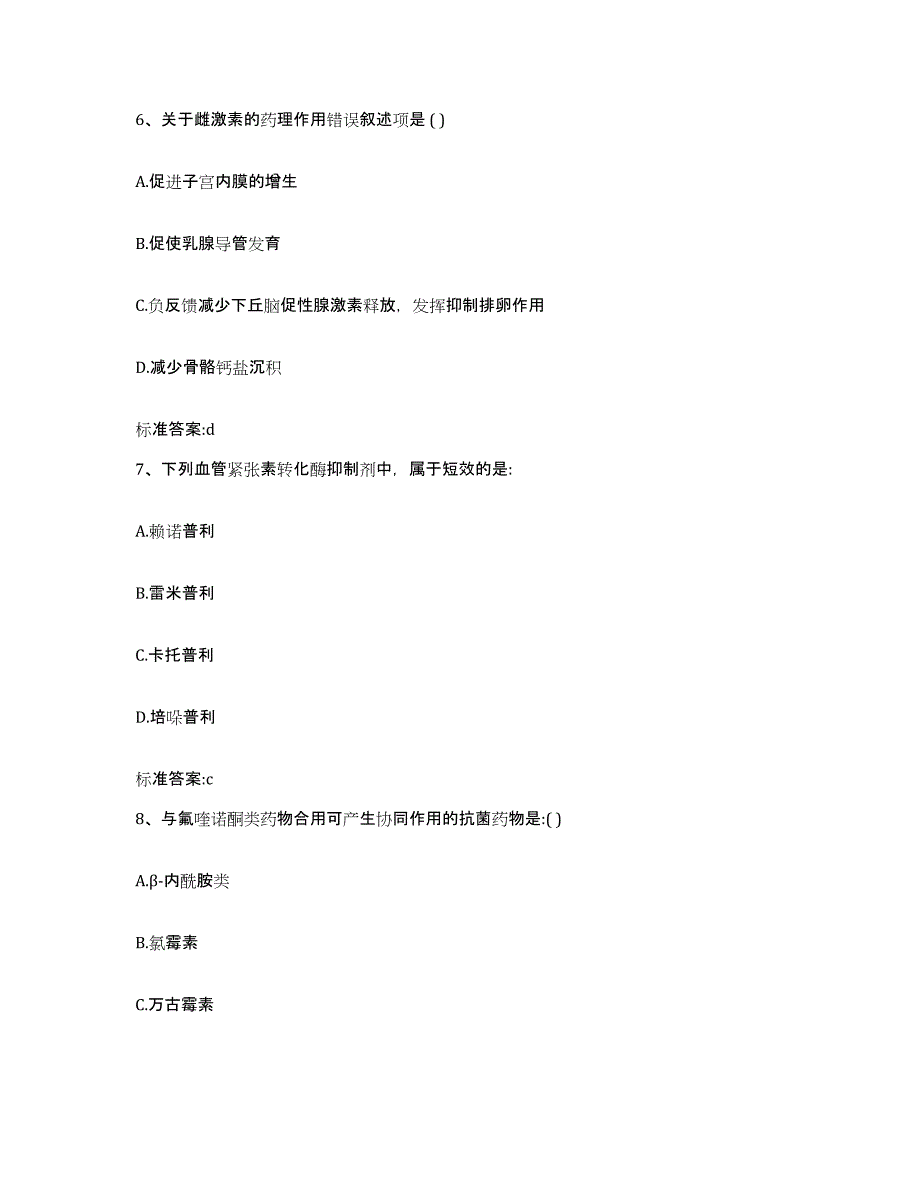 2022-2023年度湖北省宜昌市枝江市执业药师继续教育考试模拟试题（含答案）_第3页