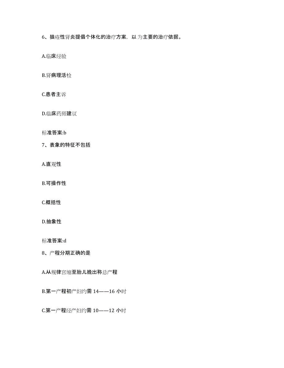 2022-2023年度河南省平顶山市叶县执业药师继续教育考试题库检测试卷B卷附答案_第3页