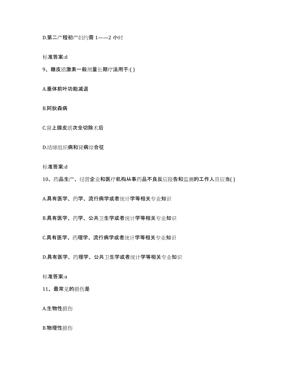 2022-2023年度河南省平顶山市叶县执业药师继续教育考试题库检测试卷B卷附答案_第4页