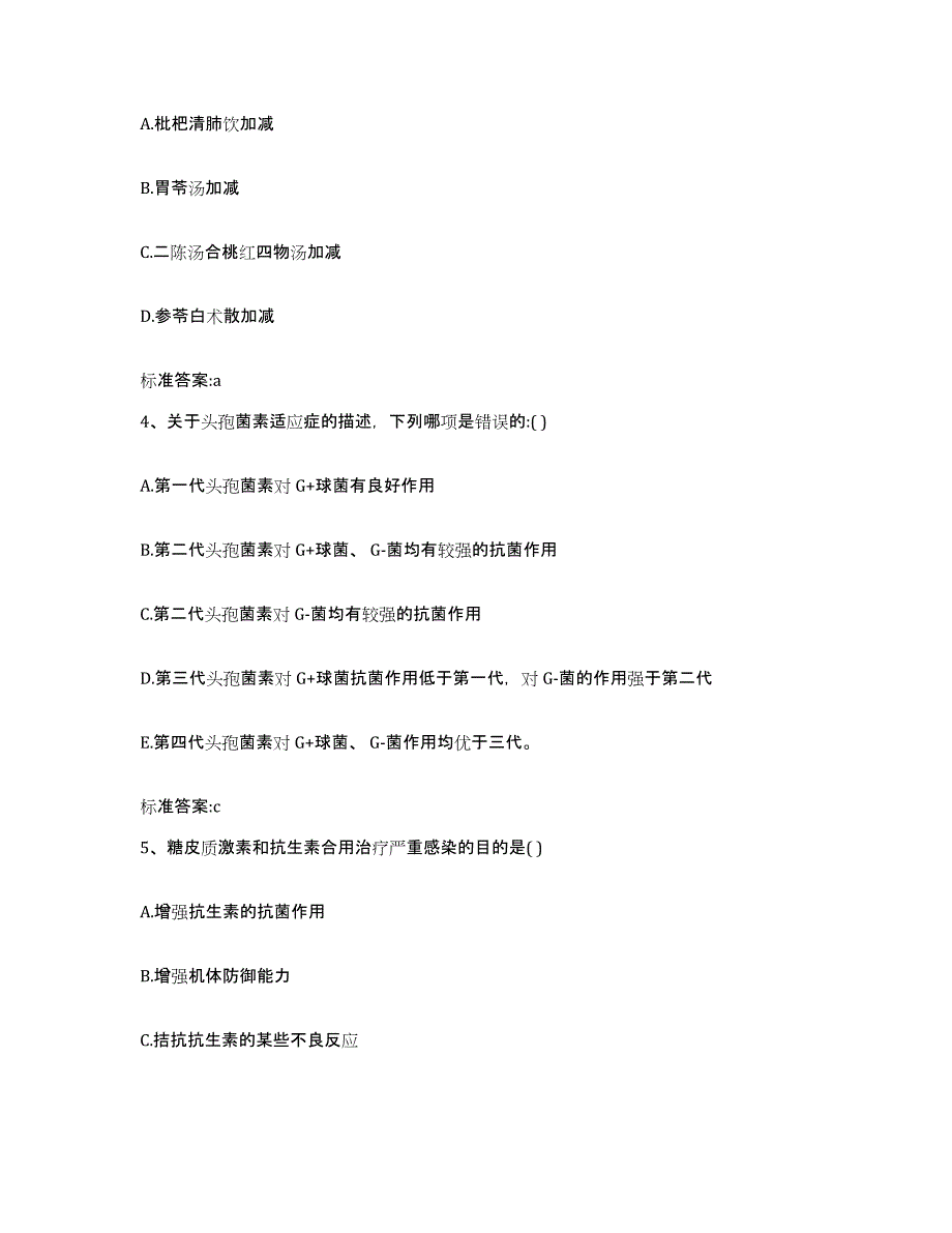 2022年度四川省德阳市旌阳区执业药师继续教育考试题库检测试卷A卷附答案_第2页