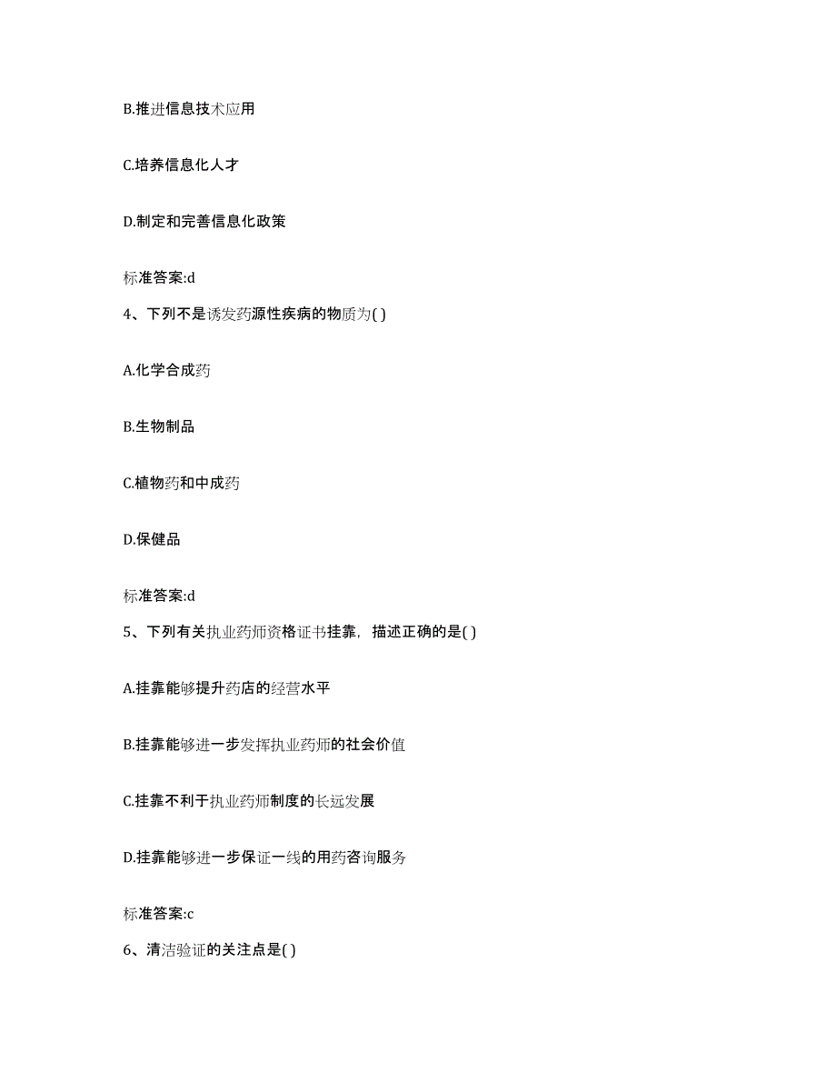 2022年度山东省滨州市沾化县执业药师继续教育考试每日一练试卷A卷含答案_第2页