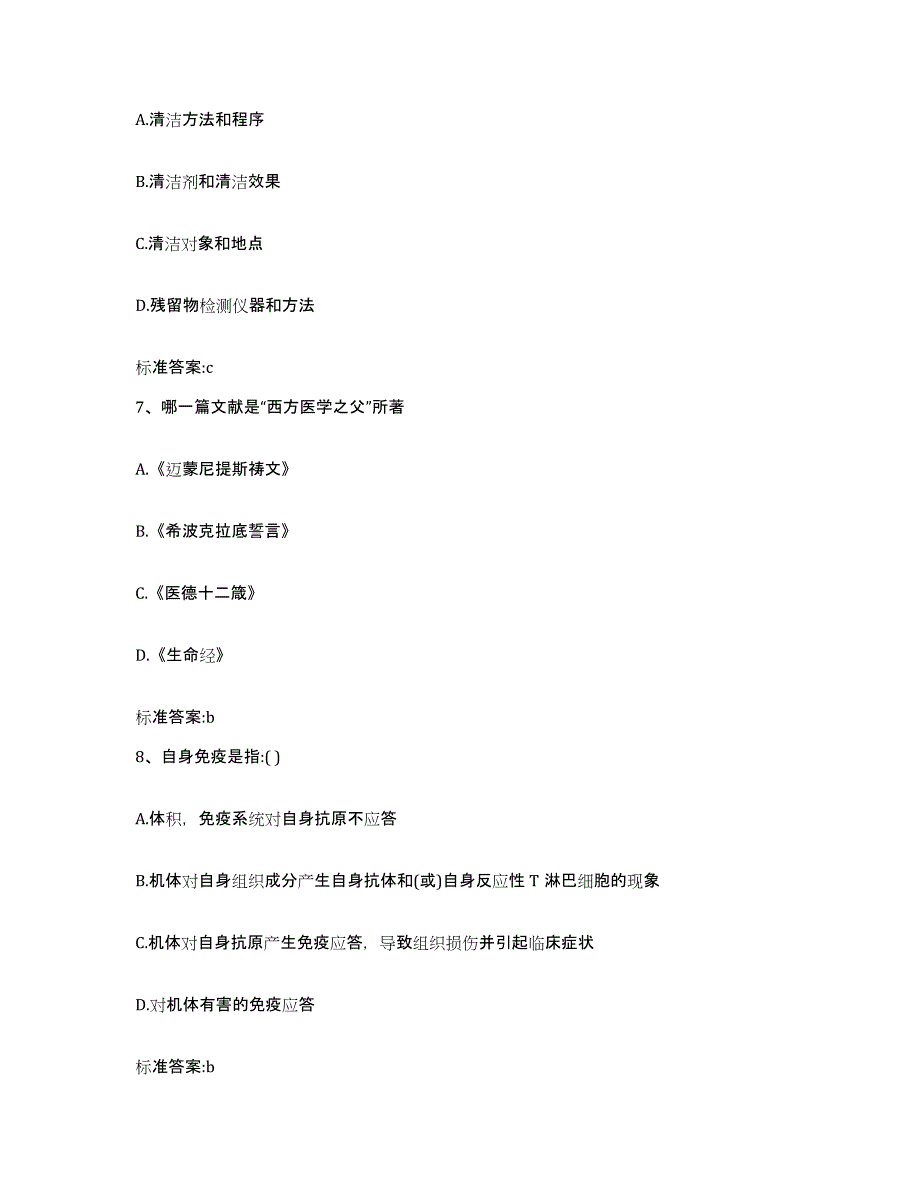 2022年度山东省滨州市沾化县执业药师继续教育考试每日一练试卷A卷含答案_第3页