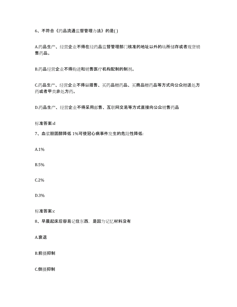 2022年度吉林省延边朝鲜族自治州延吉市执业药师继续教育考试模拟试题（含答案）_第3页