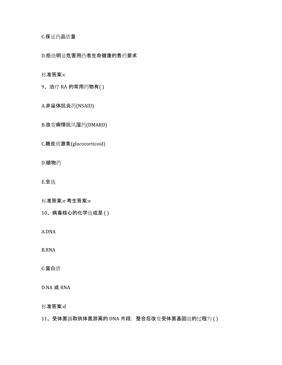 2022年度山西省长治市沁源县执业药师继续教育考试考前冲刺试卷B卷含答案_第4页