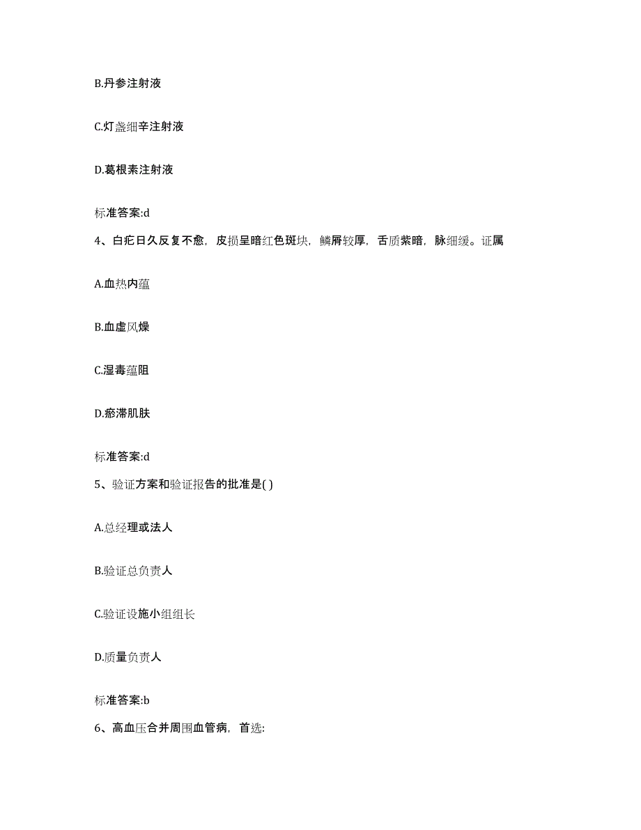 2022-2023年度河南省商丘市执业药师继续教育考试综合练习试卷A卷附答案_第2页