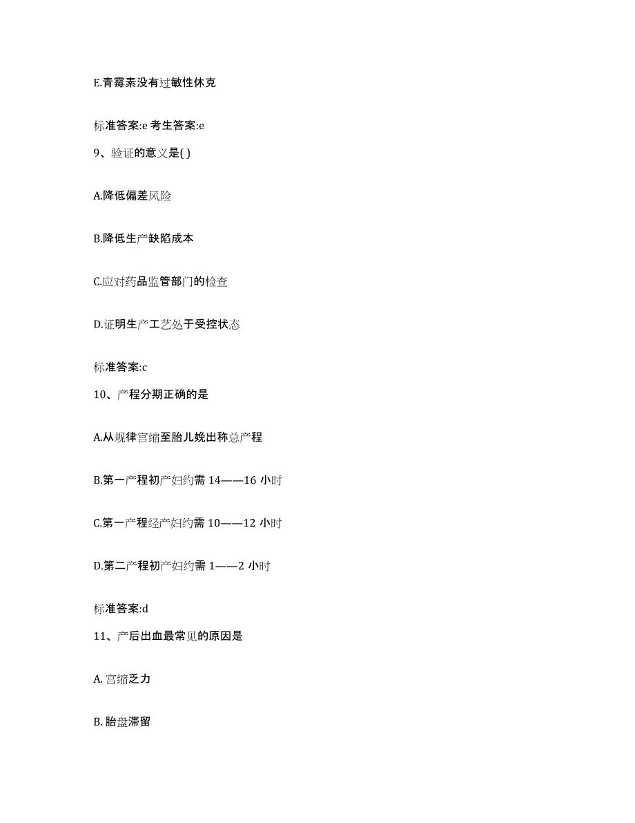 2022年度内蒙古自治区鄂尔多斯市鄂托克前旗执业药师继续教育考试模拟考试试卷A卷含答案_第4页