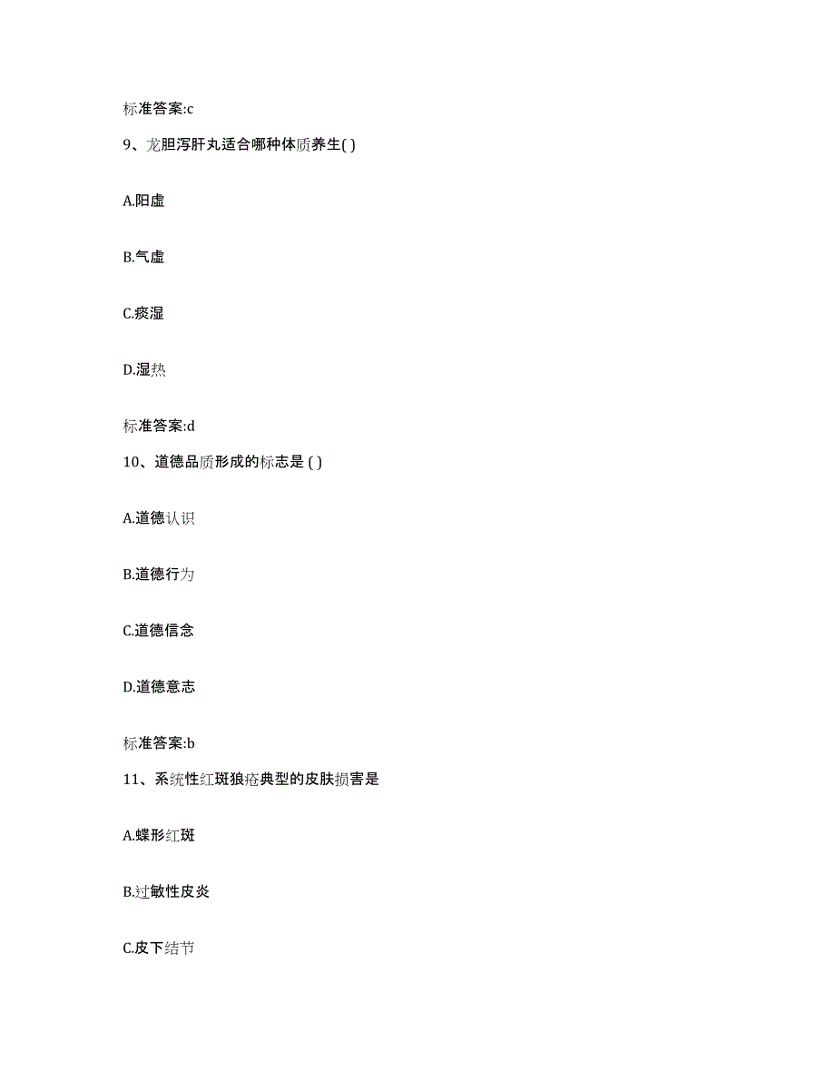 2022年度四川省甘孜藏族自治州色达县执业药师继续教育考试押题练习试卷A卷附答案_第4页