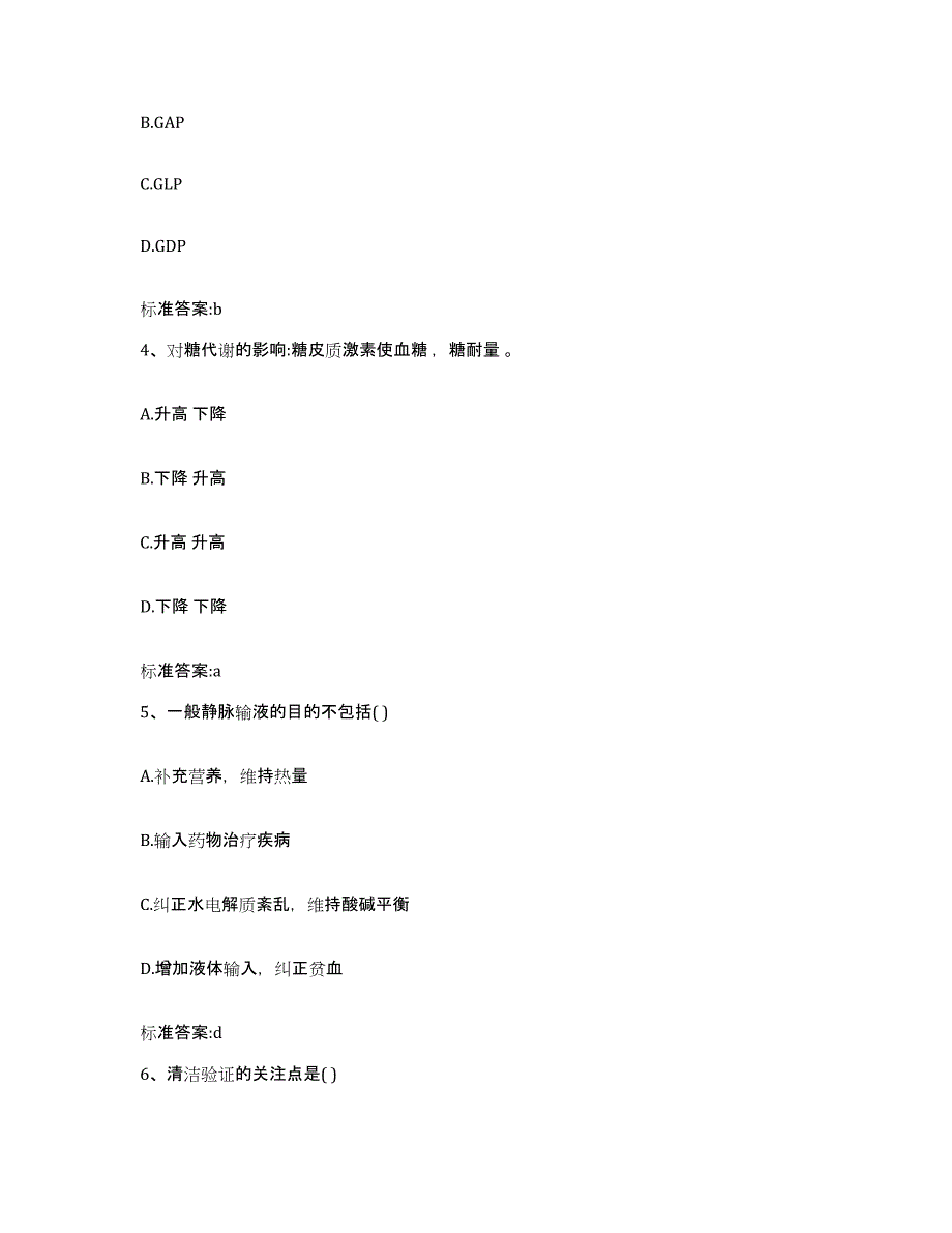 2022年度四川省广安市广安区执业药师继续教育考试能力测试试卷A卷附答案_第2页