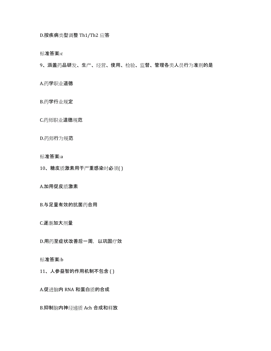 2022年度四川省广安市广安区执业药师继续教育考试能力测试试卷A卷附答案_第4页