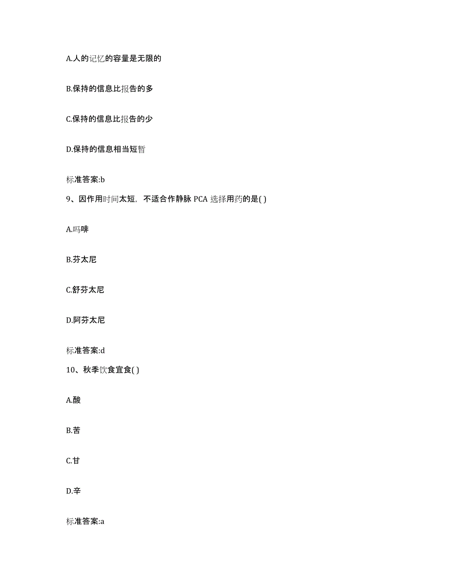 2022年度内蒙古自治区锡林郭勒盟苏尼特右旗执业药师继续教育考试押题练习试题A卷含答案_第4页