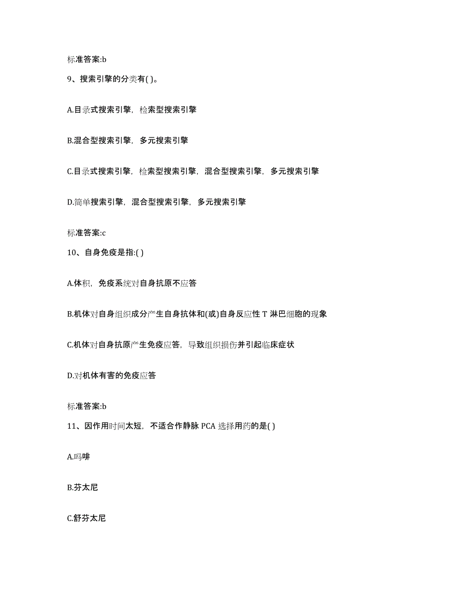 2022-2023年度广西壮族自治区南宁市隆安县执业药师继续教育考试考试题库_第4页