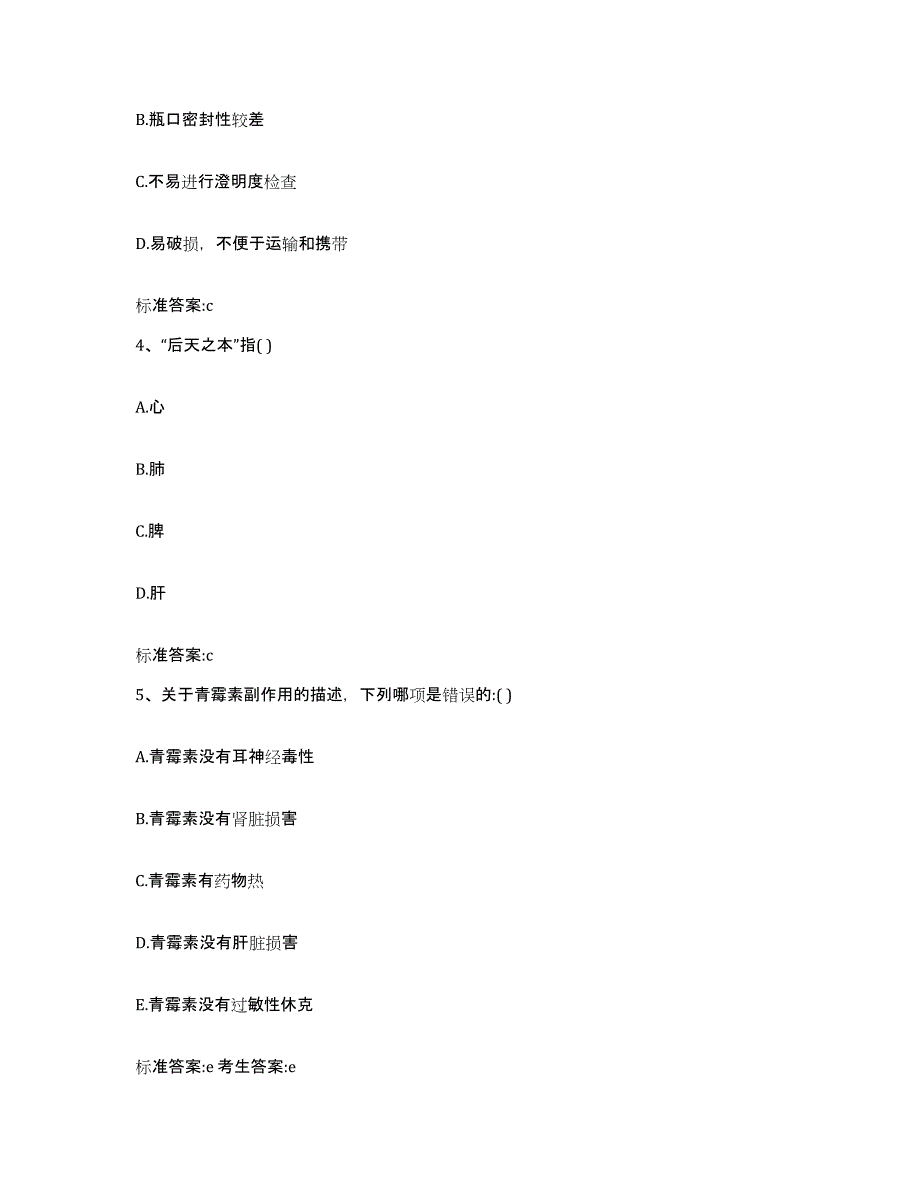 2022年度安徽省淮南市谢家集区执业药师继续教育考试通关考试题库带答案解析_第2页