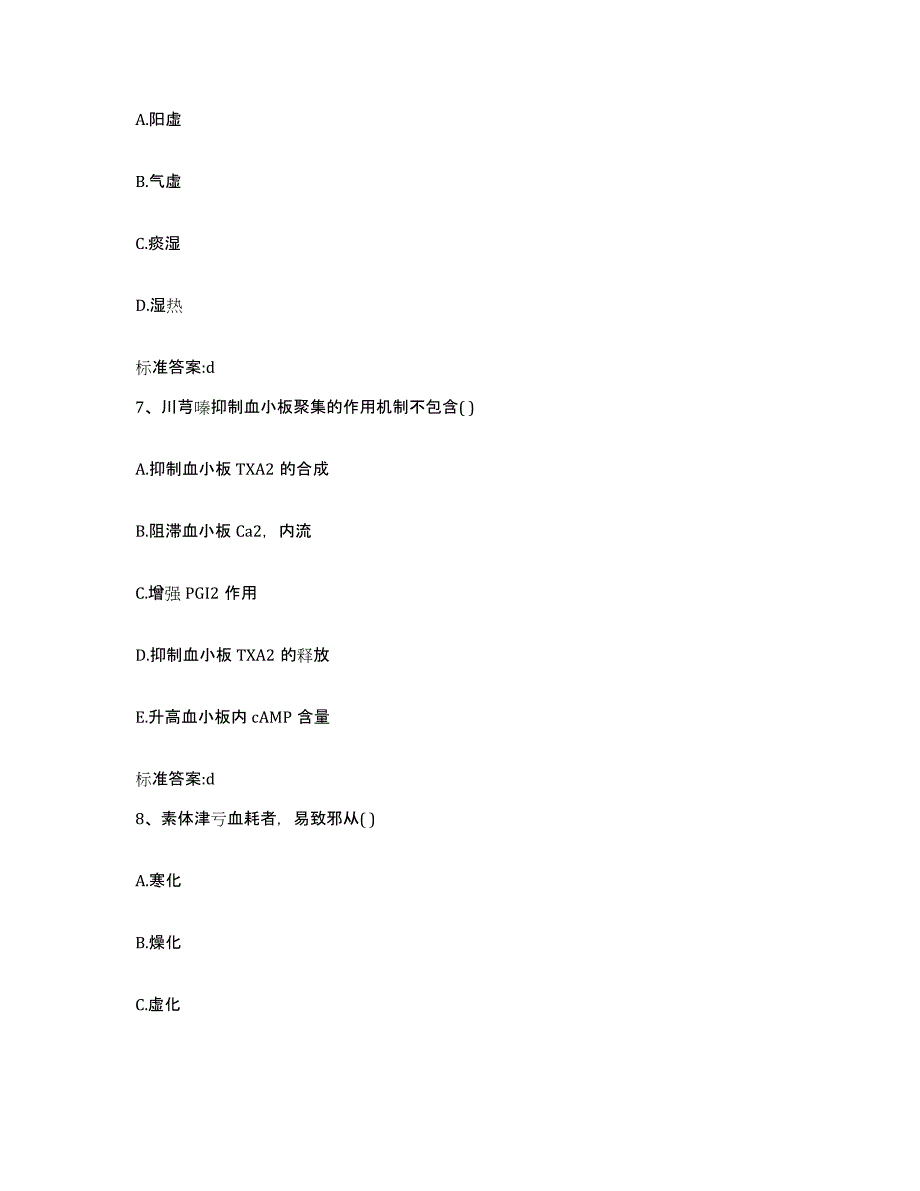 2022年度内蒙古自治区呼和浩特市新城区执业药师继续教育考试模拟考核试卷含答案_第3页