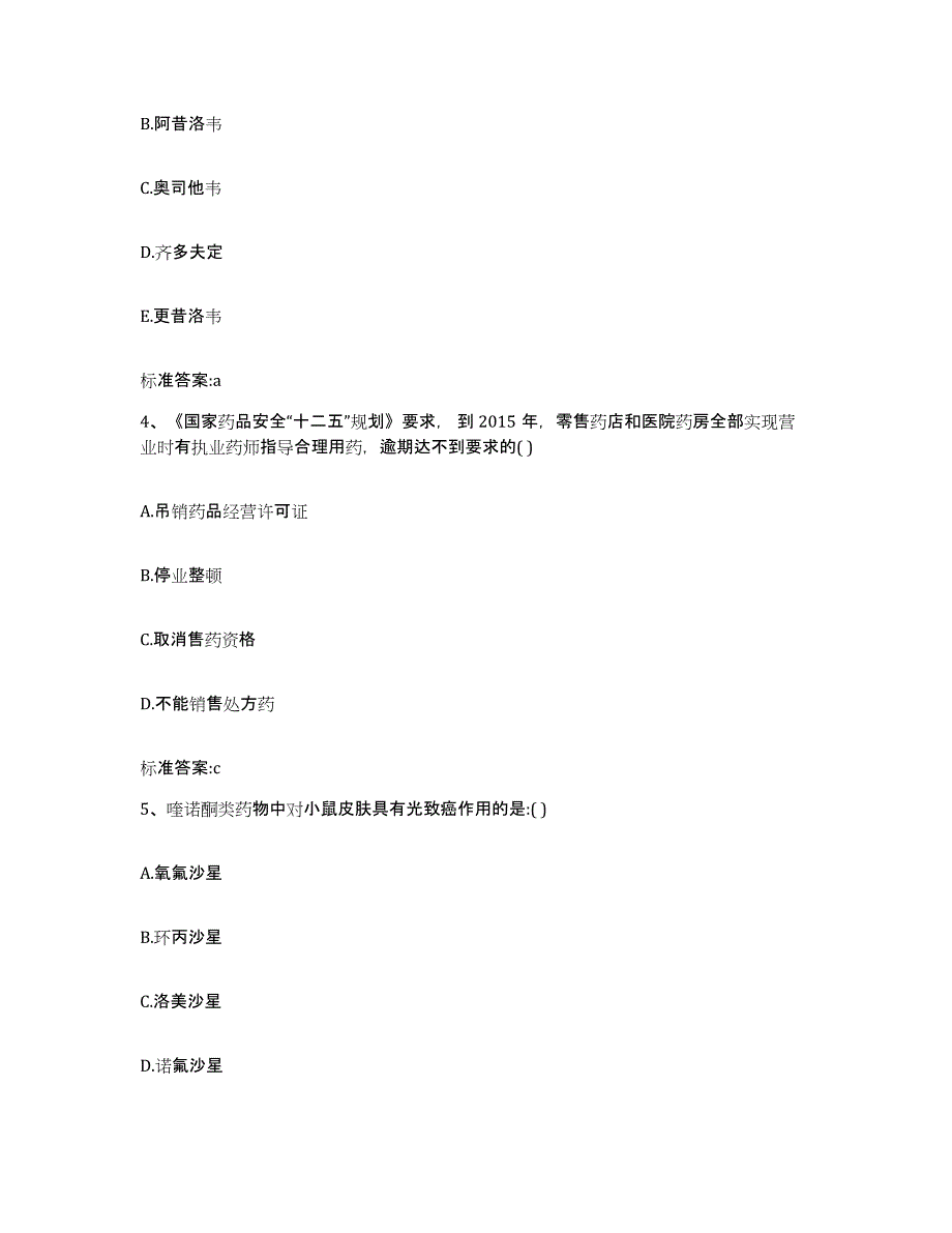 2022年度四川省达州市渠县执业药师继续教育考试强化训练试卷B卷附答案_第2页