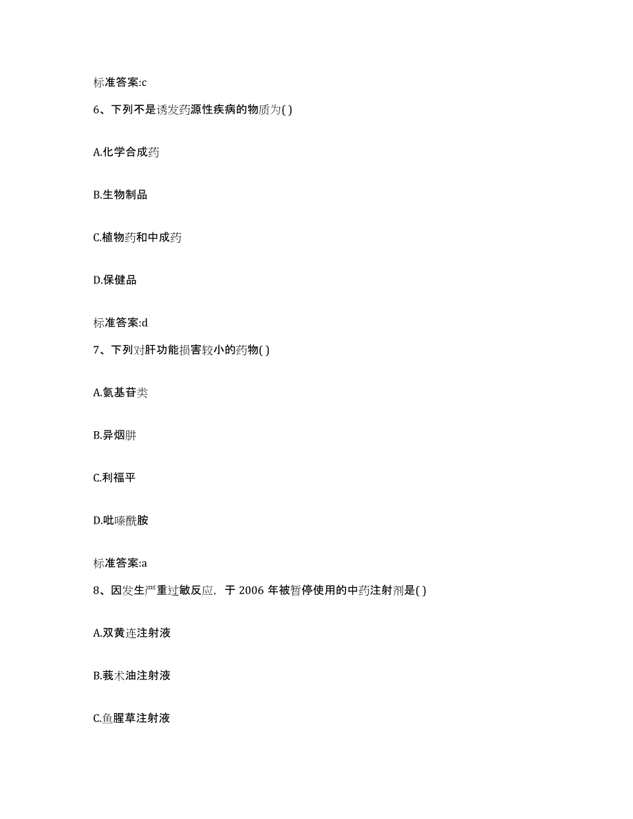 2022年度四川省达州市渠县执业药师继续教育考试强化训练试卷B卷附答案_第3页