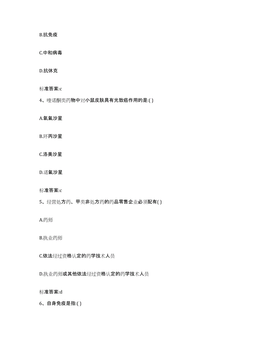 2022-2023年度河南省南阳市社旗县执业药师继续教育考试能力提升试卷B卷附答案_第2页