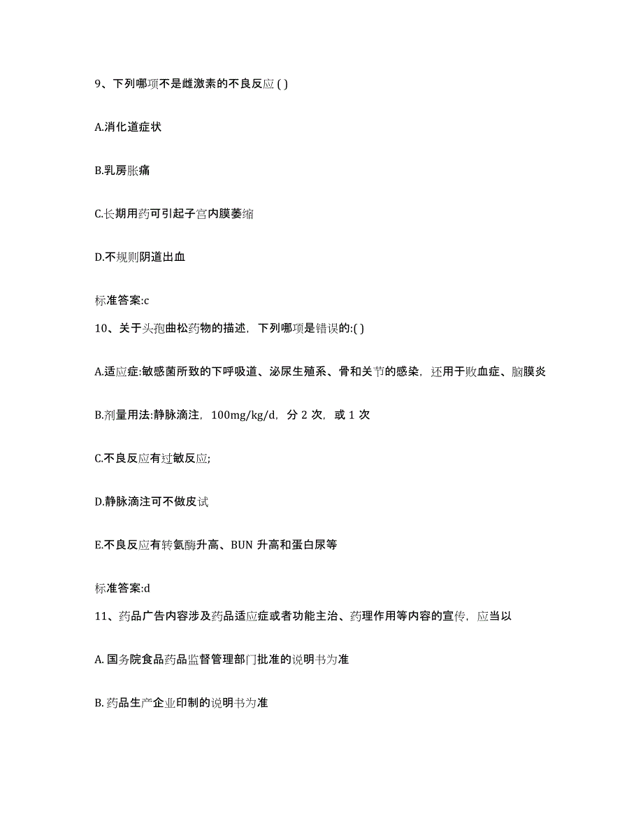 2022年度四川省眉山市洪雅县执业药师继续教育考试基础试题库和答案要点_第4页